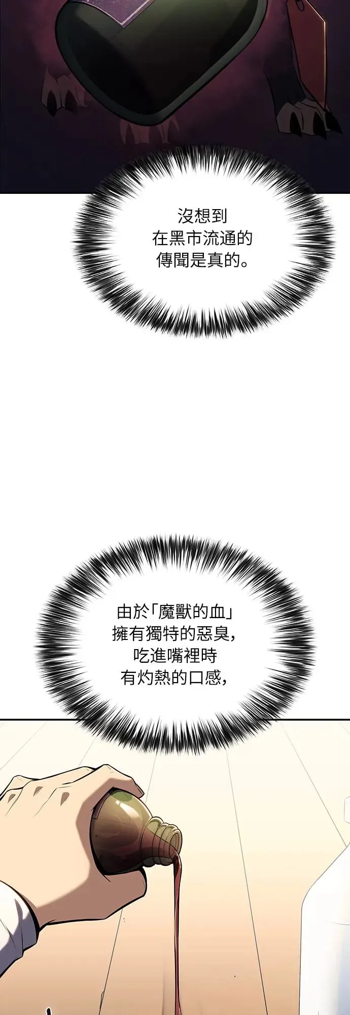 第3话 公爵家无能的儿子(2) 第48页