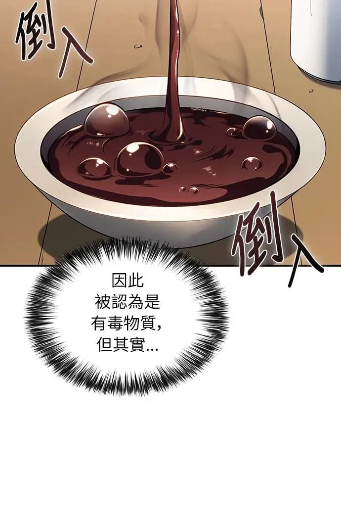 第3话 公爵家无能的儿子(2) 第49页