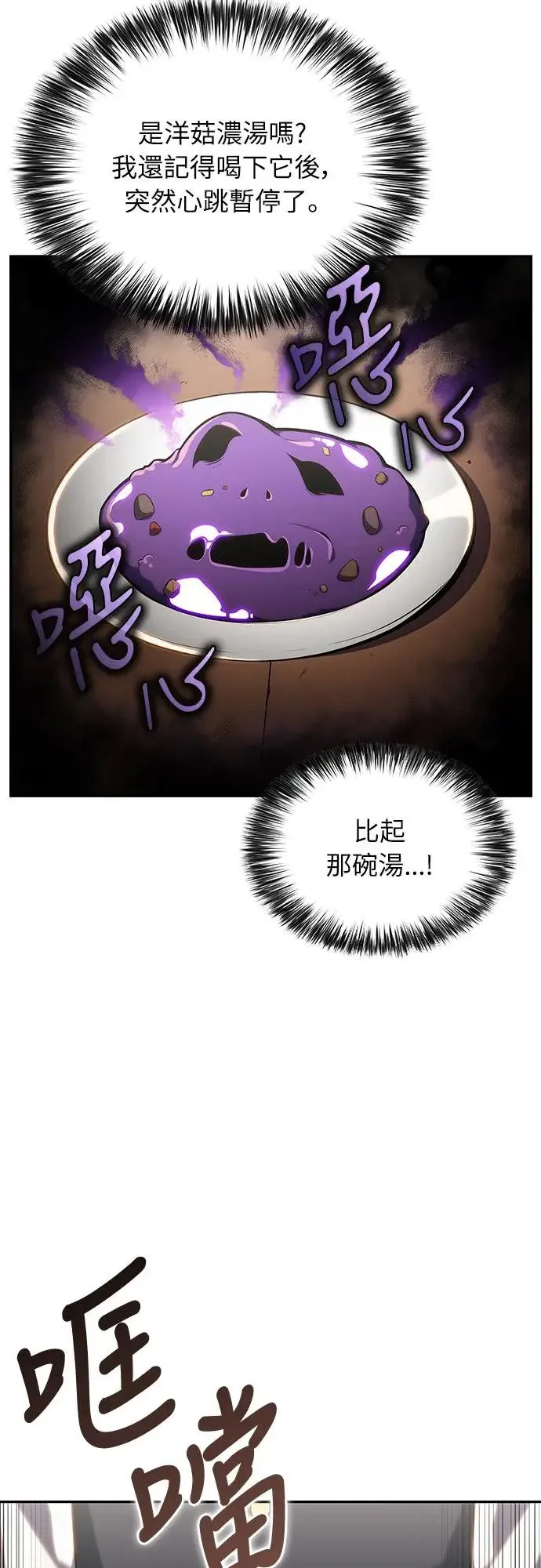 第3话 公爵家无能的儿子(2) 第53页