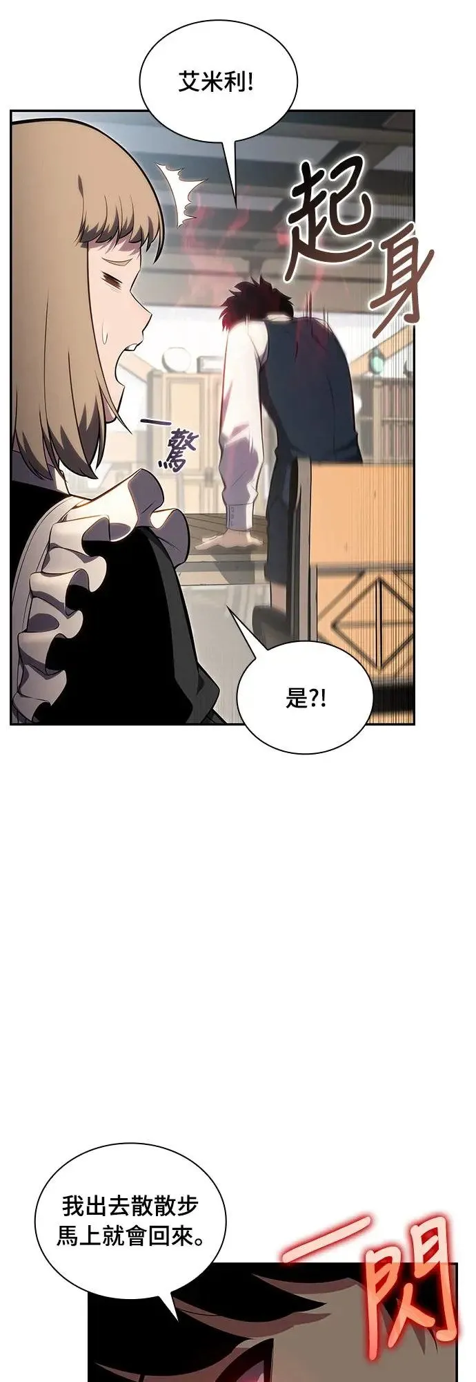 第3话 公爵家无能的儿子(2) 第56页