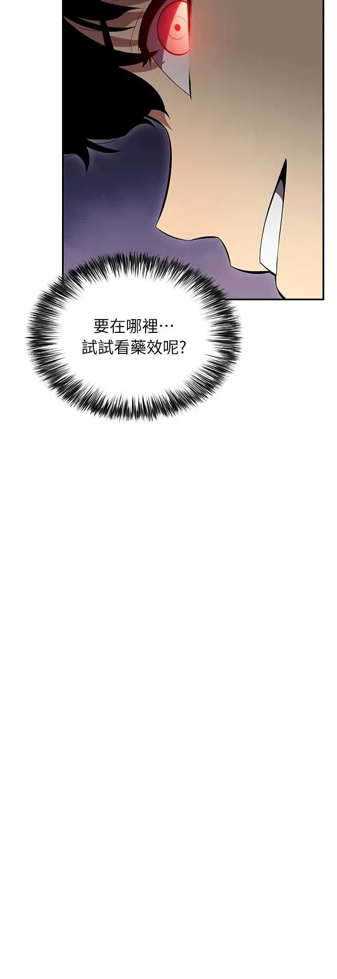 第3话 公爵家无能的儿子(2) 第57页