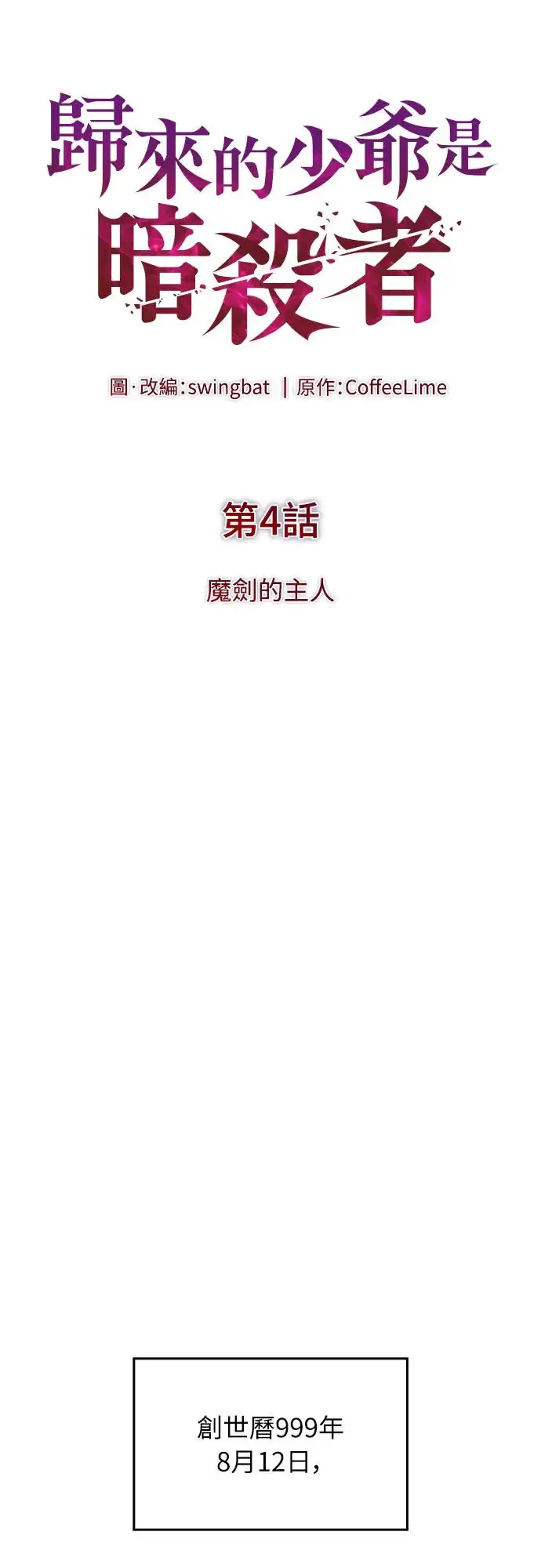 第4话 魔剑的主人 第9页