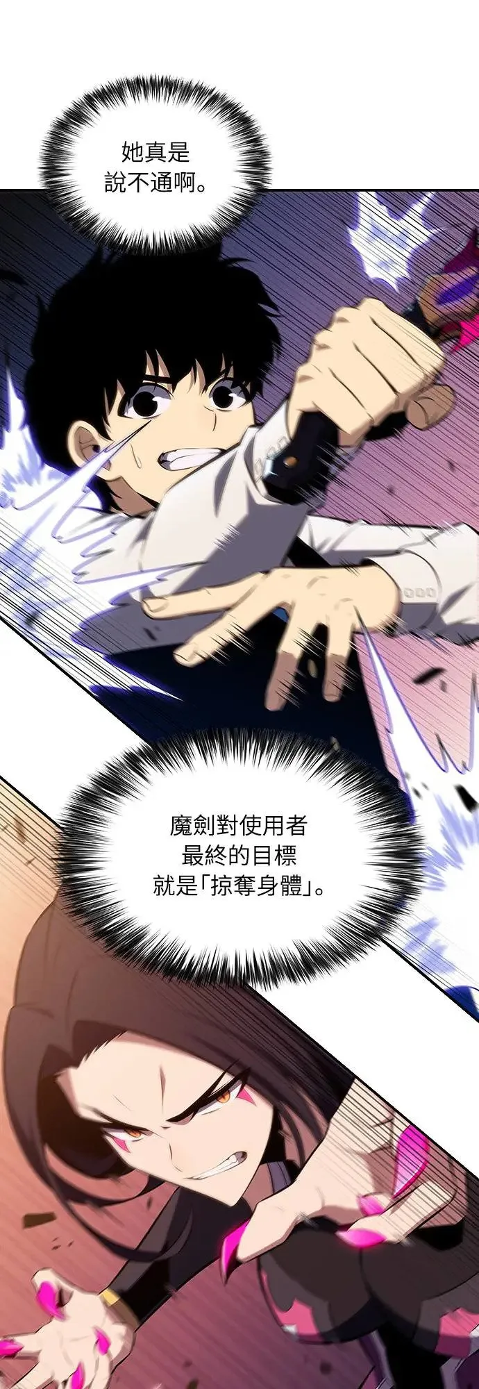 第4话 魔剑的主人 第53页