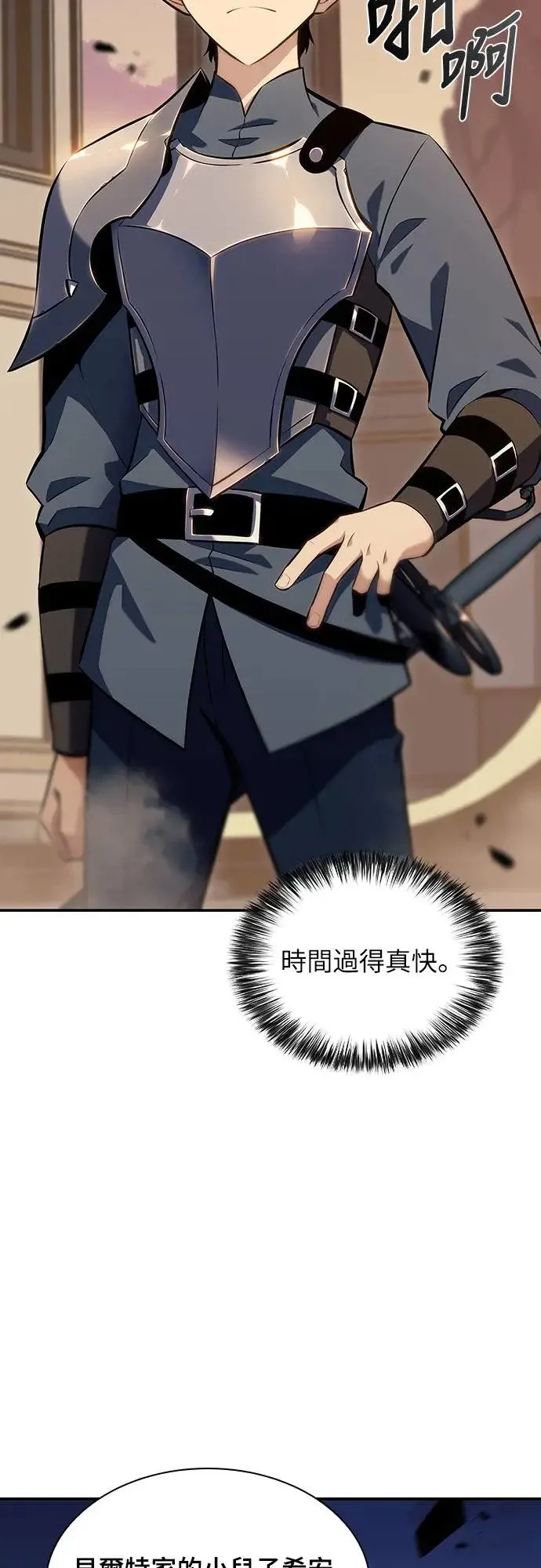 第5话 公爵的考验 第4页