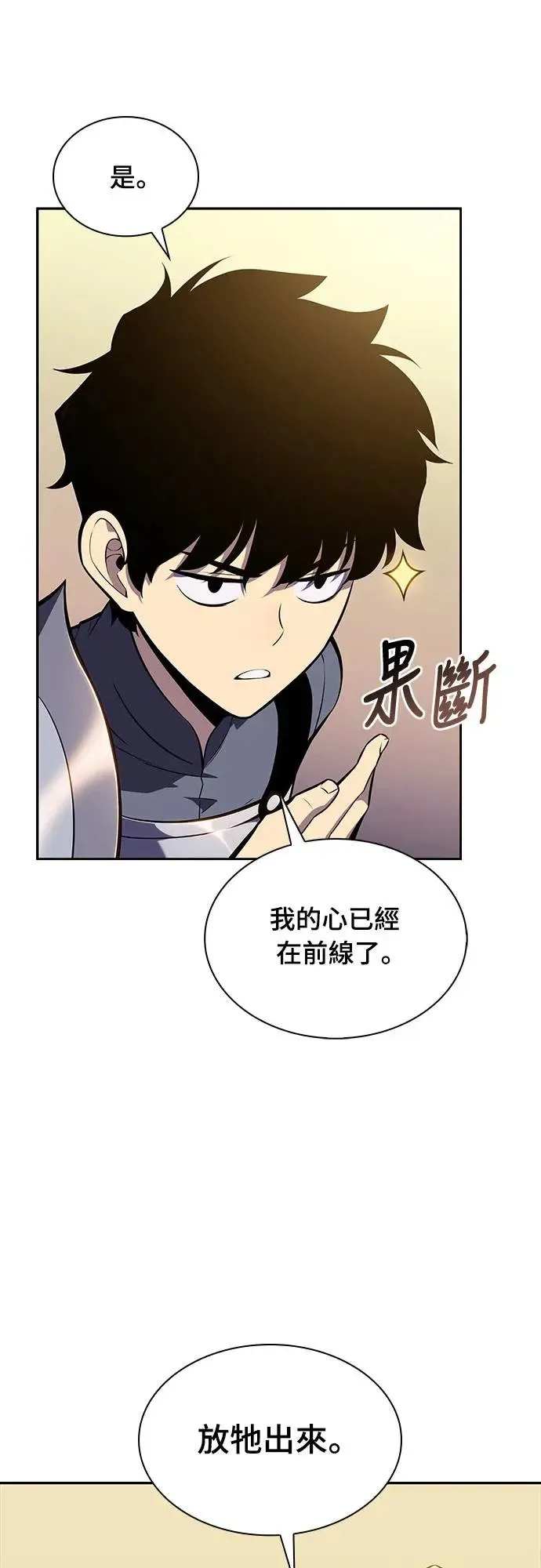 第5话 公爵的考验 第7页