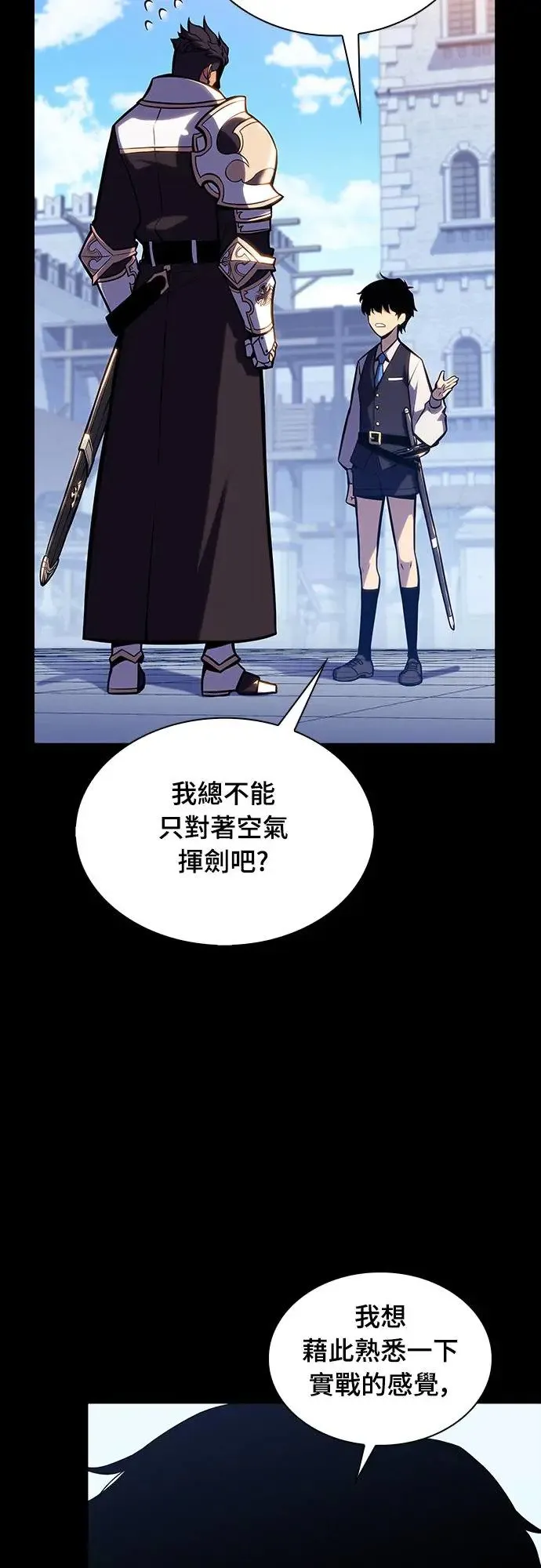 第5话 公爵的考验 第25页