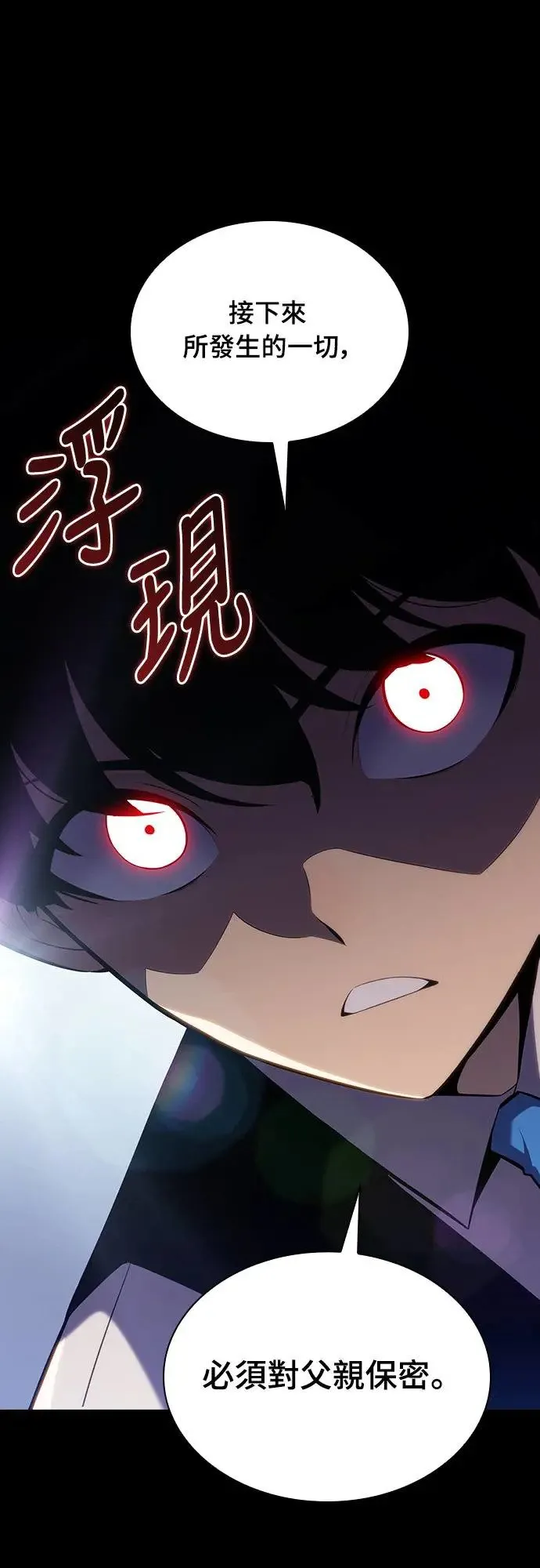 第5话 公爵的考验 第33页