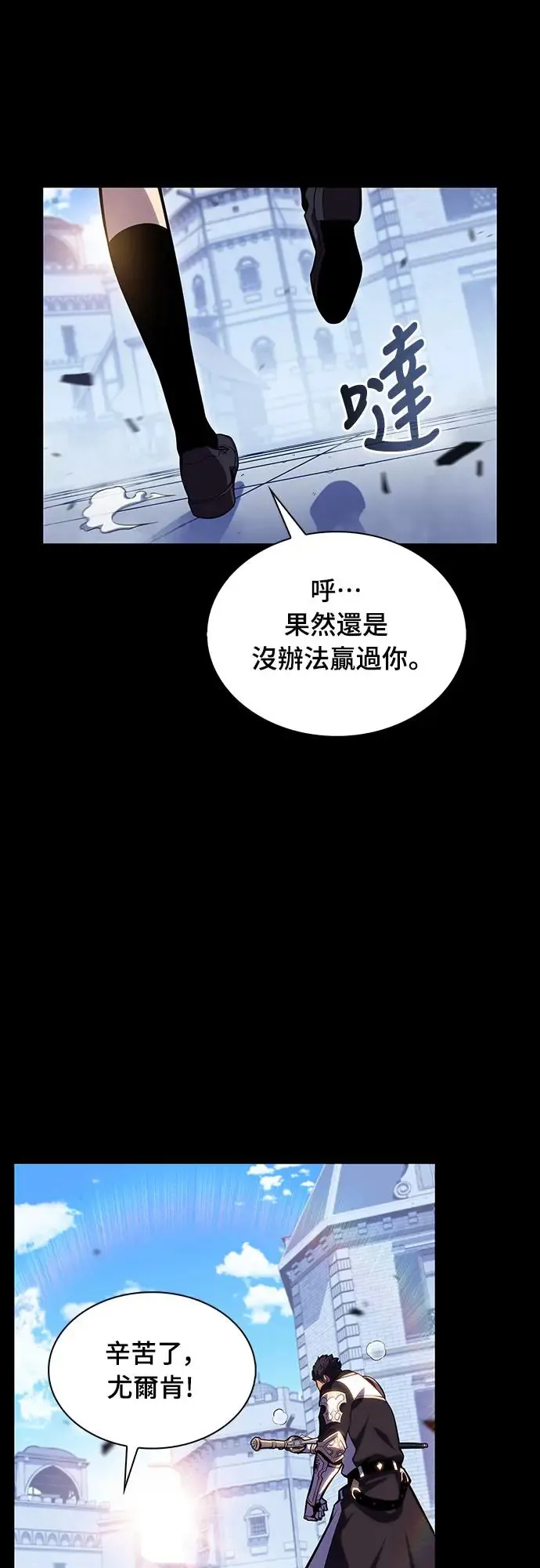 第5话 公爵的考验 第47页