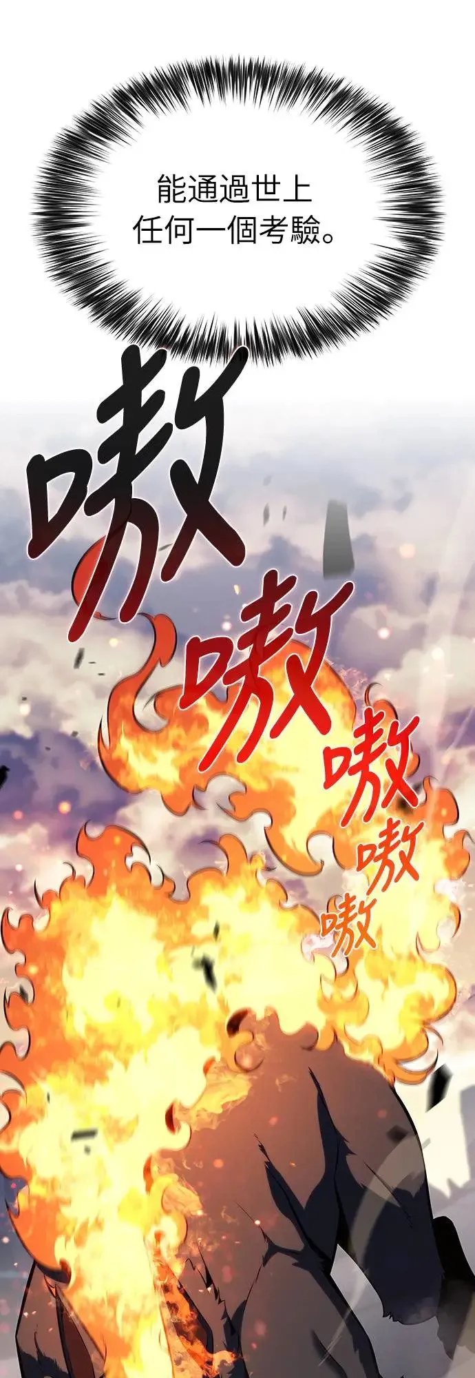第5话 公爵的考验 第52页