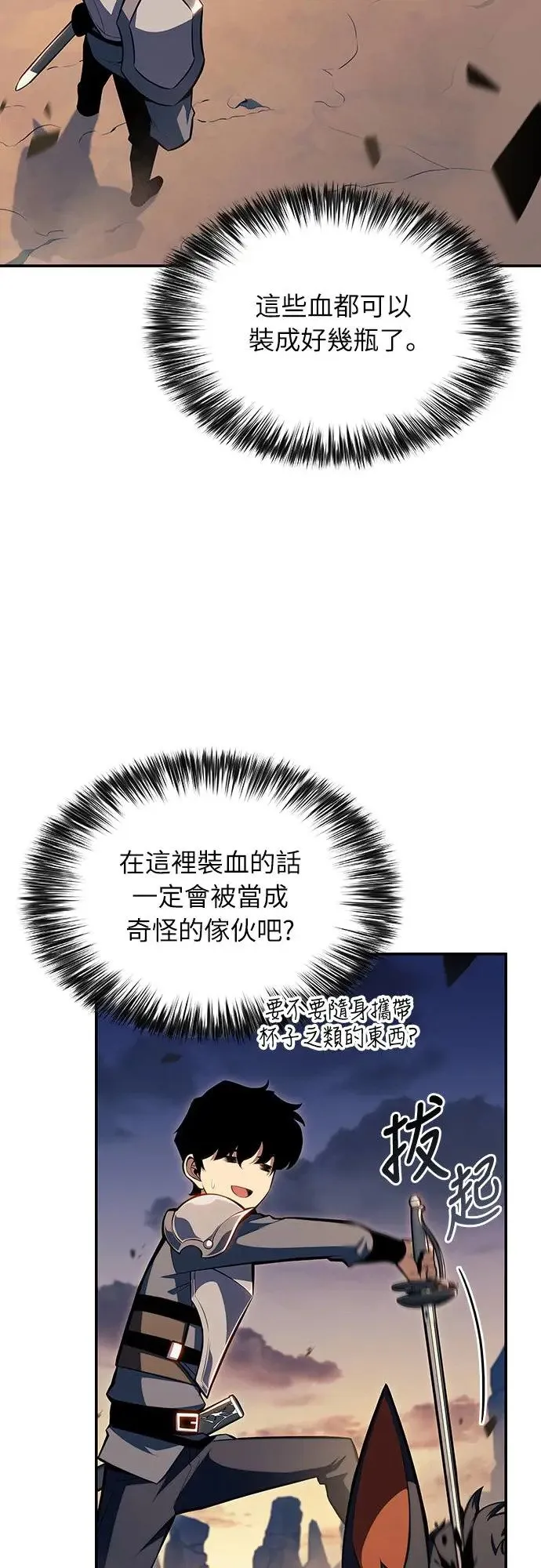 第5话 公爵的考验 第66页