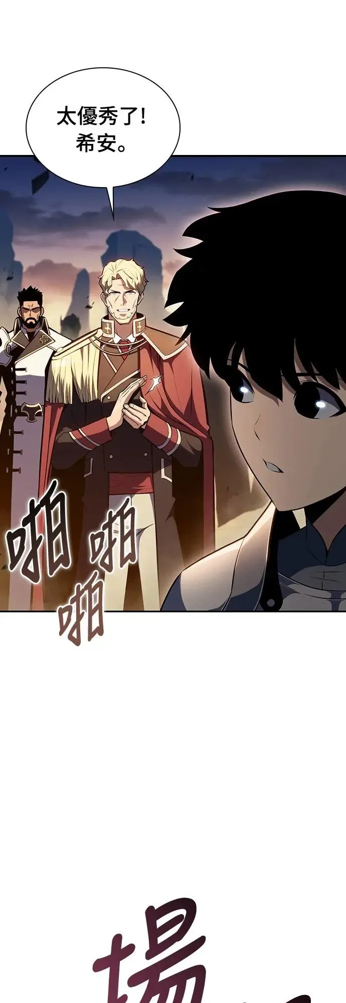 第5话 公爵的考验 第68页