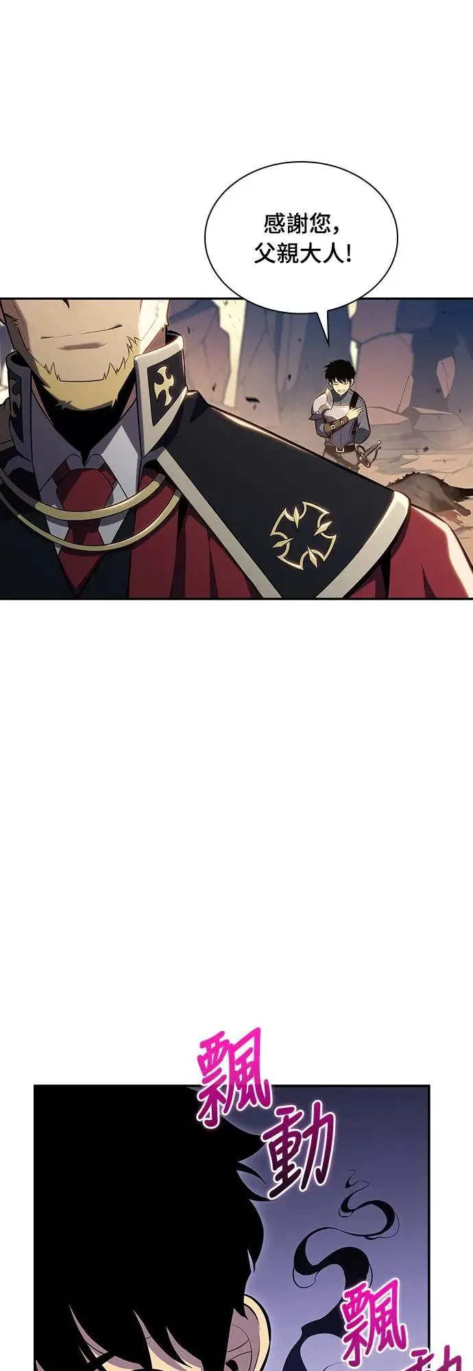 第5话 公爵的考验 第70页