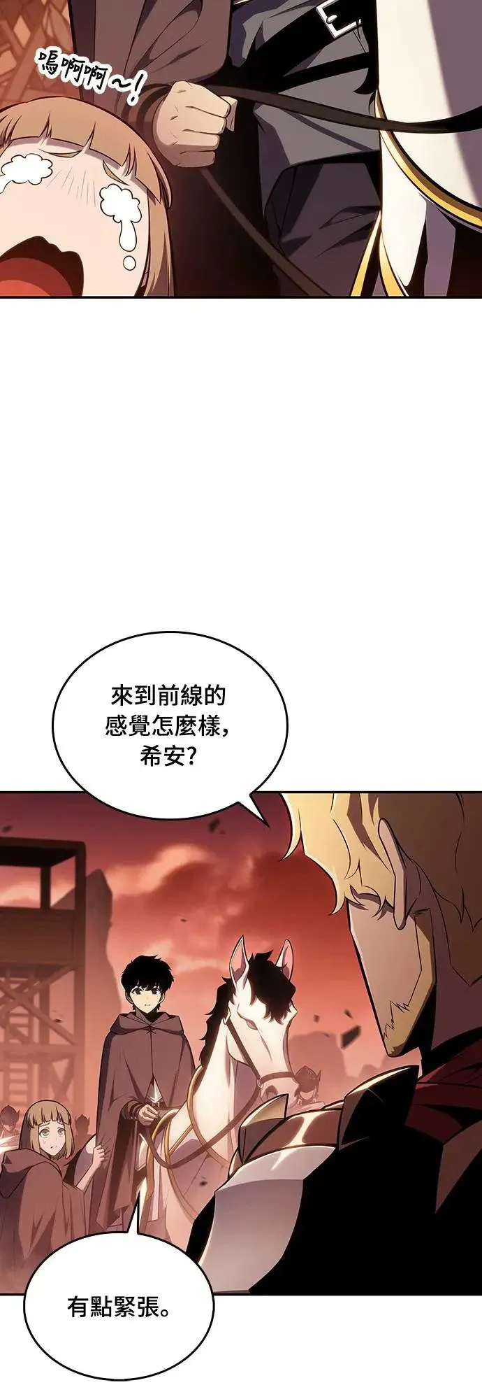 第6话 雷梅亚山谷(1) 第18页