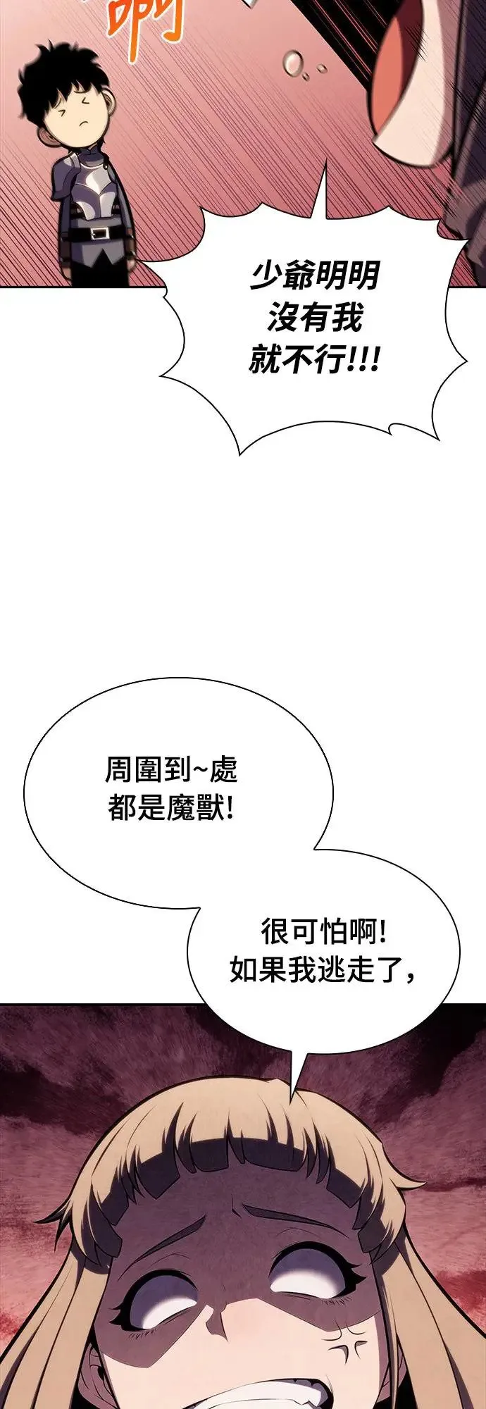 第6话 雷梅亚山谷(1) 第29页