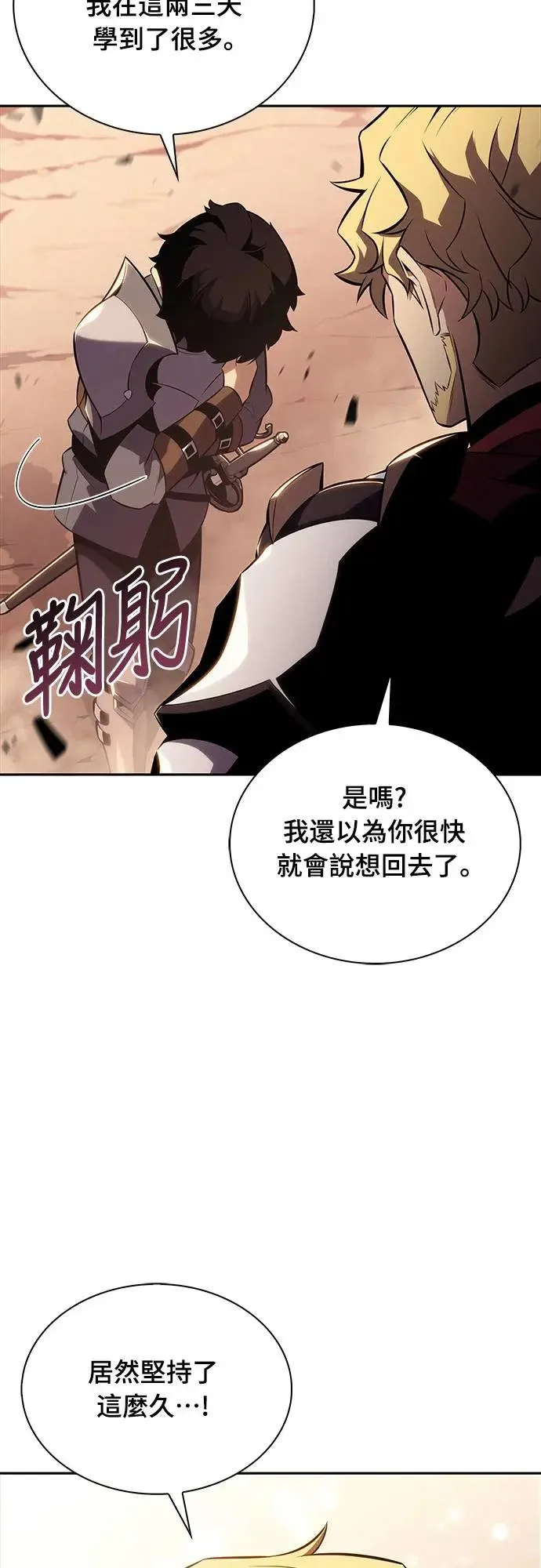 第7话 雷梅亚山谷(2) 第8页