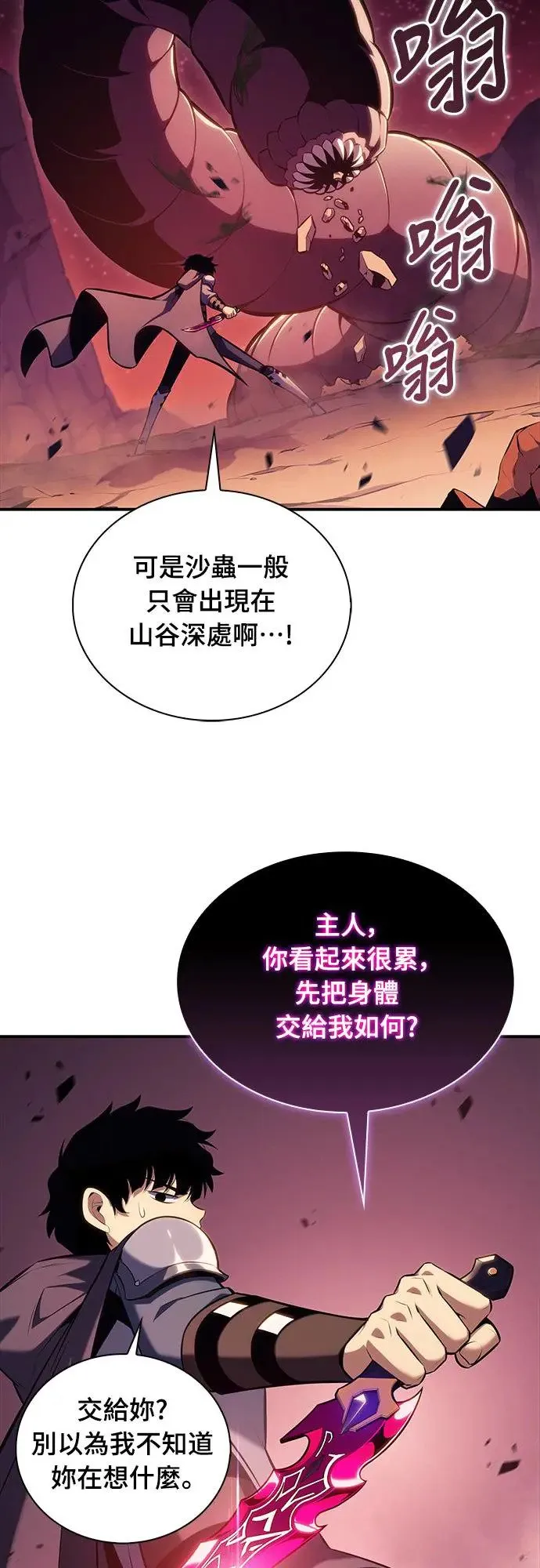 第7话 雷梅亚山谷(2) 第18页
