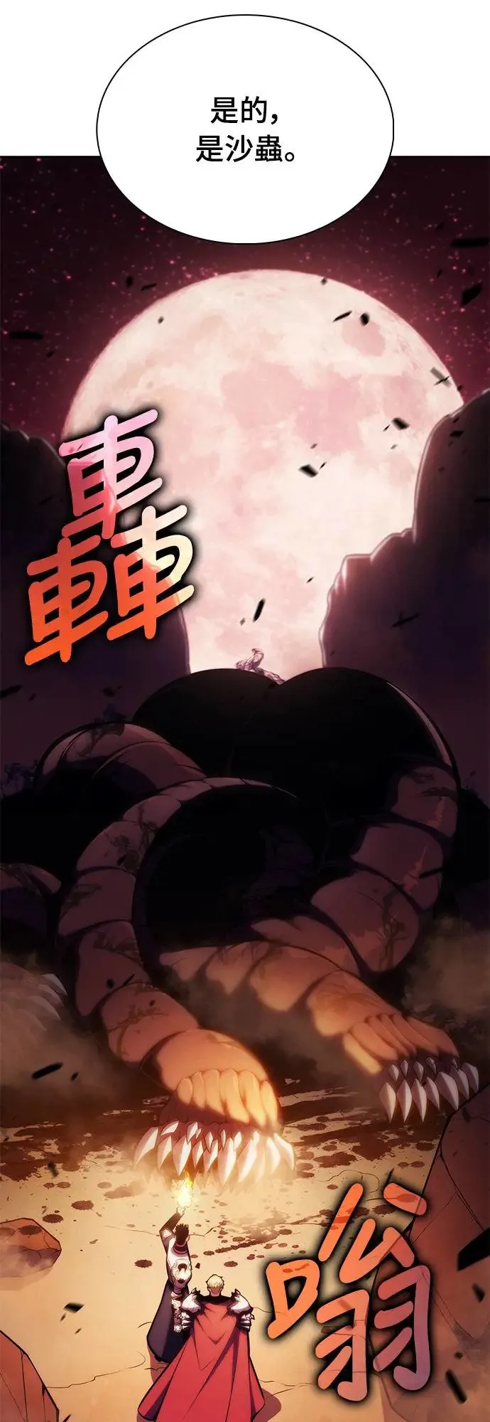 第7话 雷梅亚山谷(2) 第40页