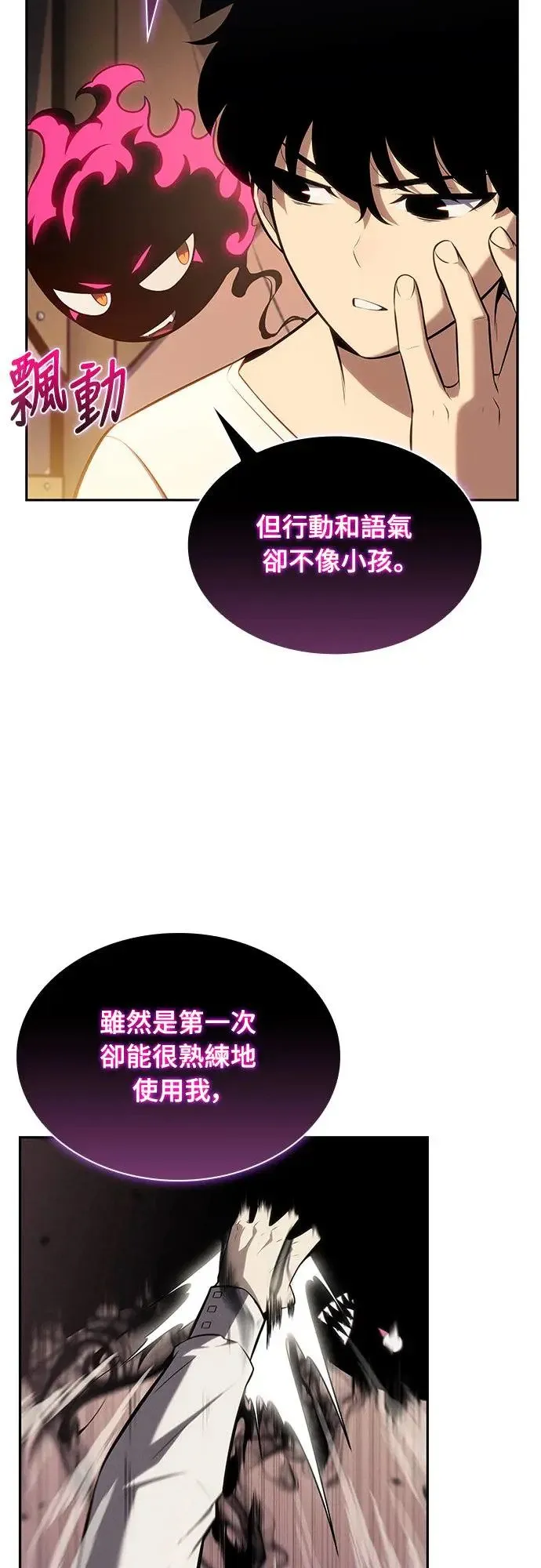 第7话 雷梅亚山谷(2) 第49页