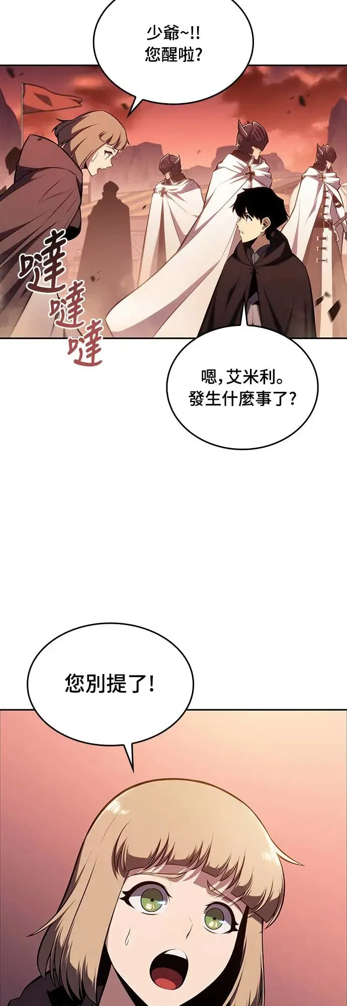第7话 雷梅亚山谷(2) 第65页