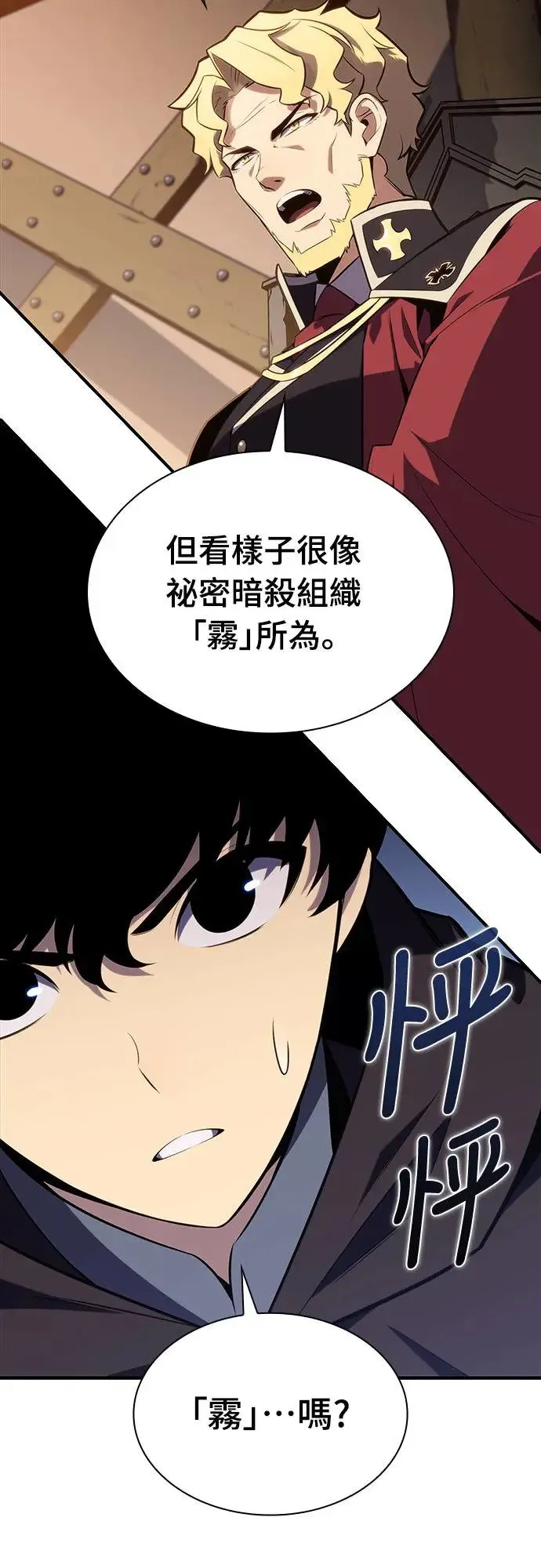 第8话 皇帝的巡访(1) 第12页