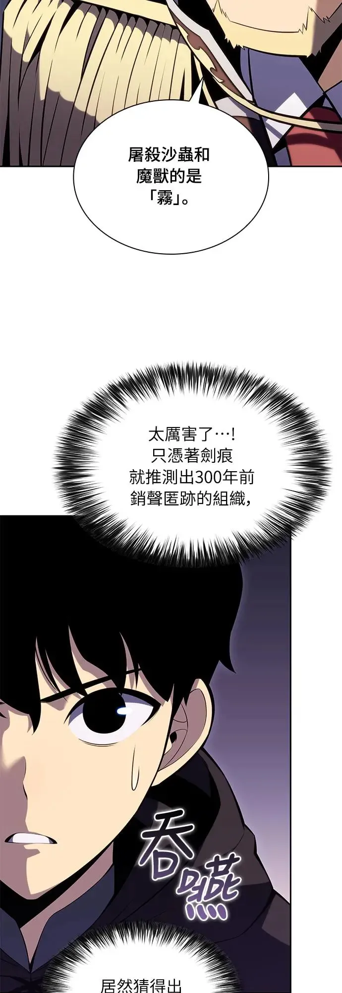 第8话 皇帝的巡访(1) 第19页