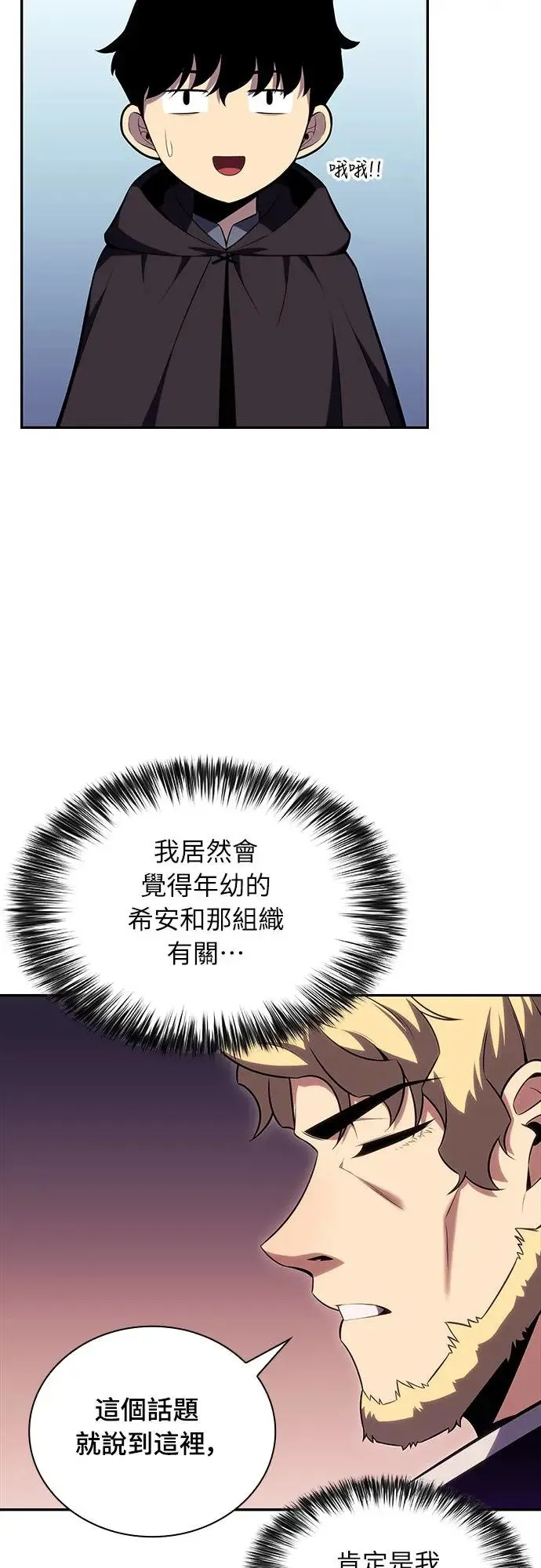 第8话 皇帝的巡访(1) 第22页