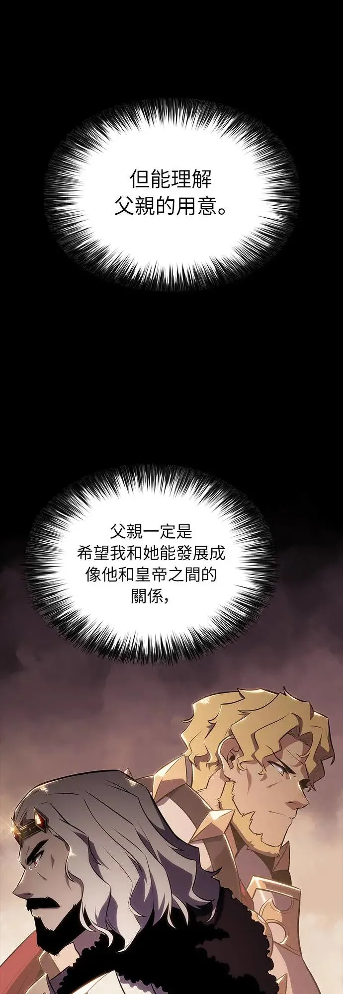 第8话 皇帝的巡访(1) 第45页