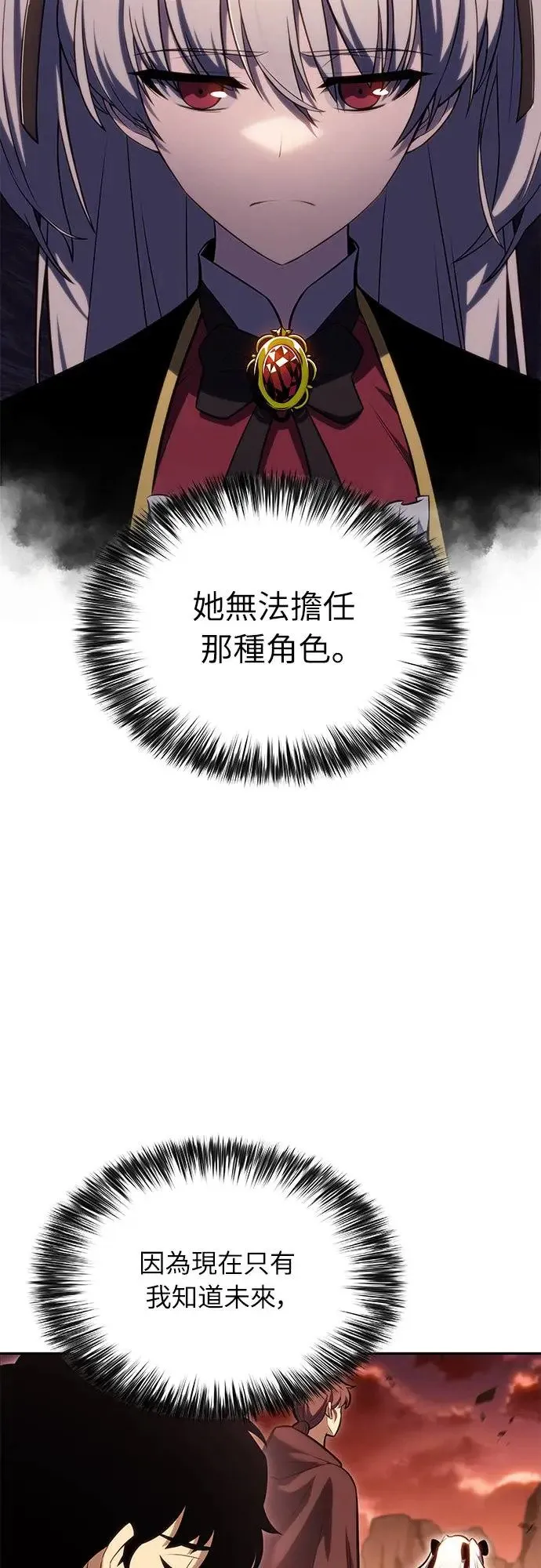 第8话 皇帝的巡访(1) 第47页