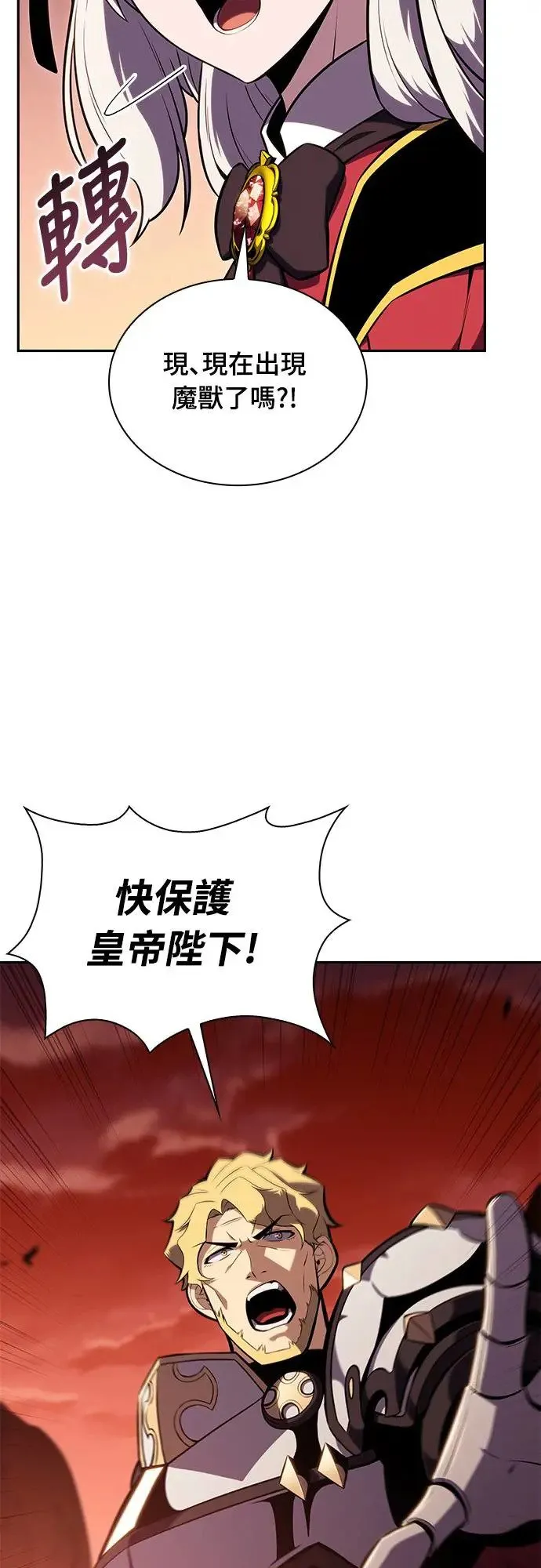 第8话 皇帝的巡访(1) 第61页