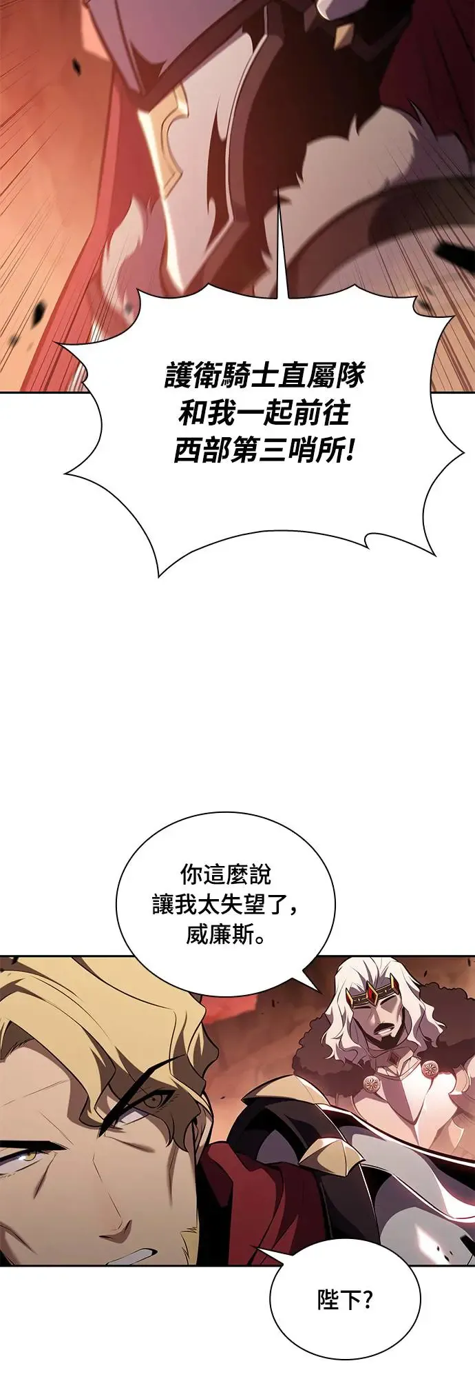第8话 皇帝的巡访(1) 第62页