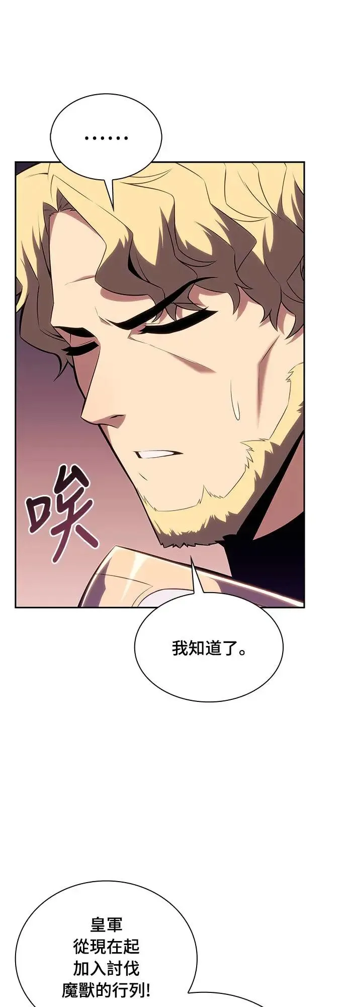 第8话 皇帝的巡访(1) 第65页