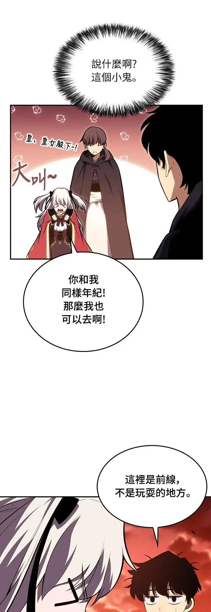 第8话 皇帝的巡访(1) 第71页