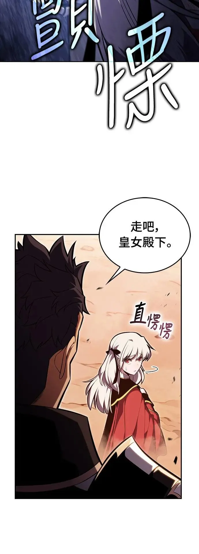 第8话 皇帝的巡访(1) 第74页