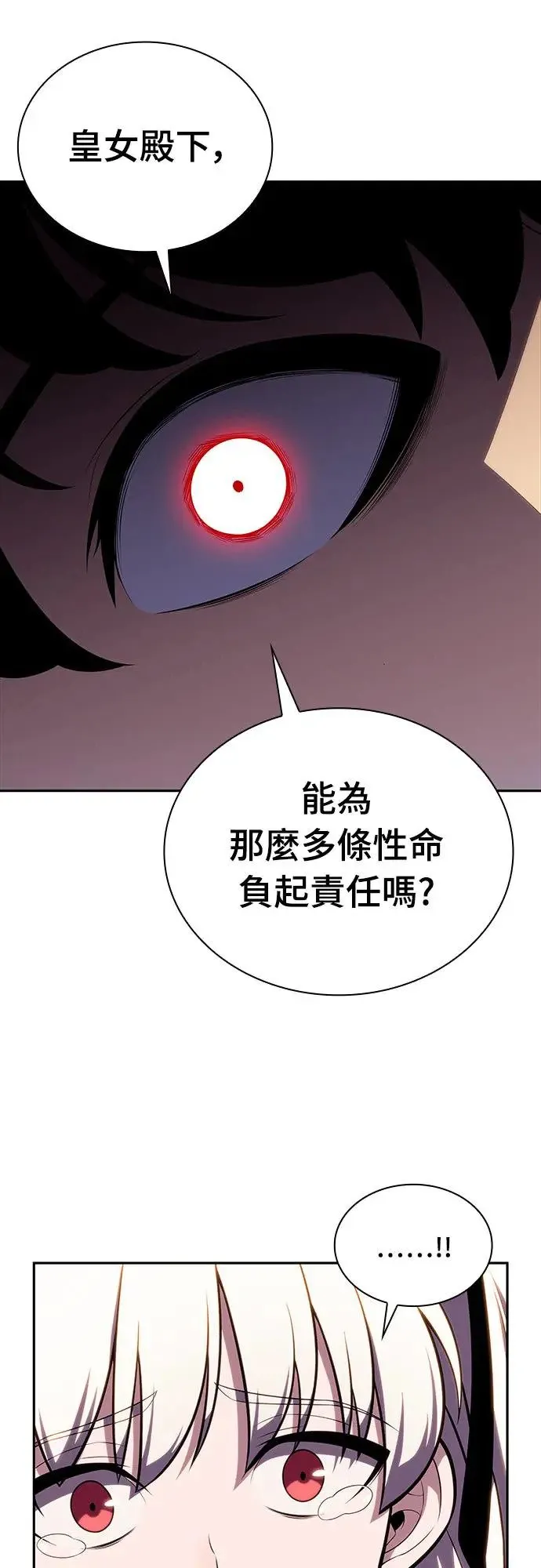 第8话 皇帝的巡访(1) 第77页