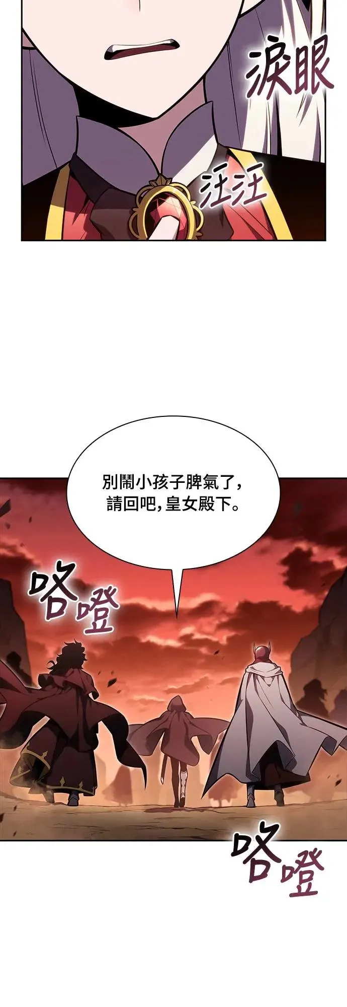 第8话 皇帝的巡访(1) 第78页