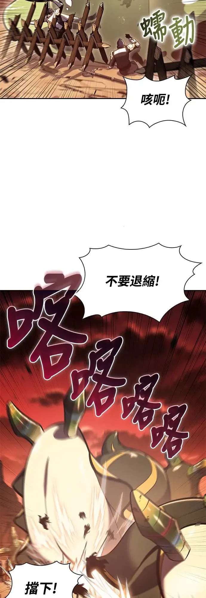 第8话 皇帝的巡访(1) 第81页