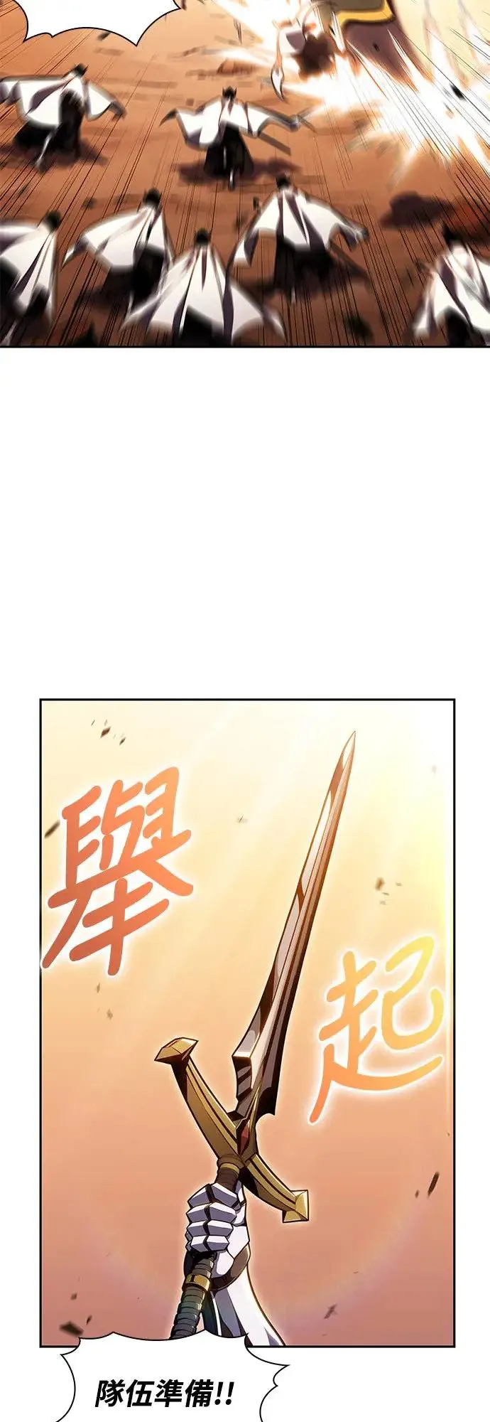 第8话 皇帝的巡访(1) 第82页