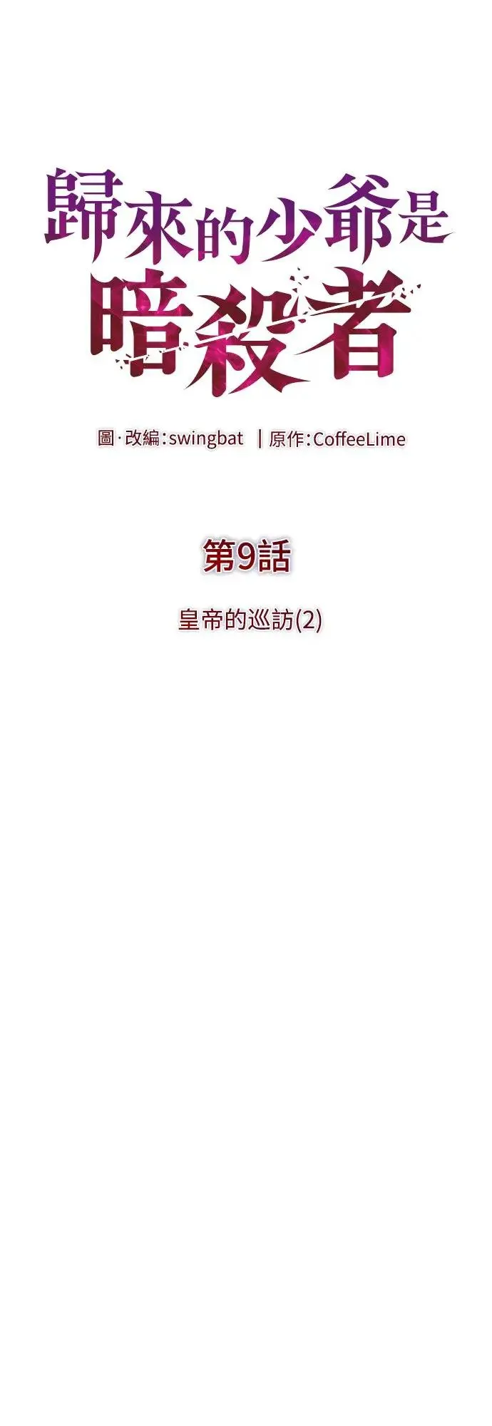 第9话 皇帝的巡访(2) 第20页