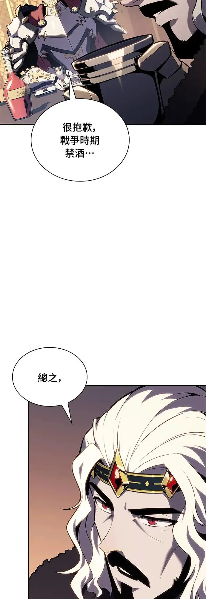 第9话 皇帝的巡访(2) 第22页