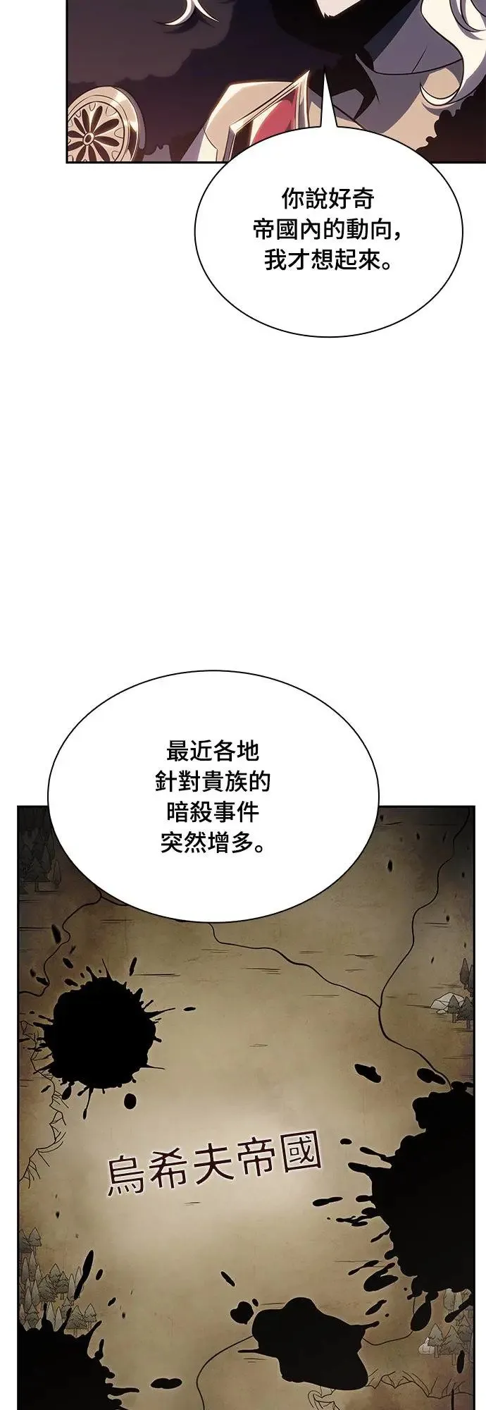 第9话 皇帝的巡访(2) 第23页