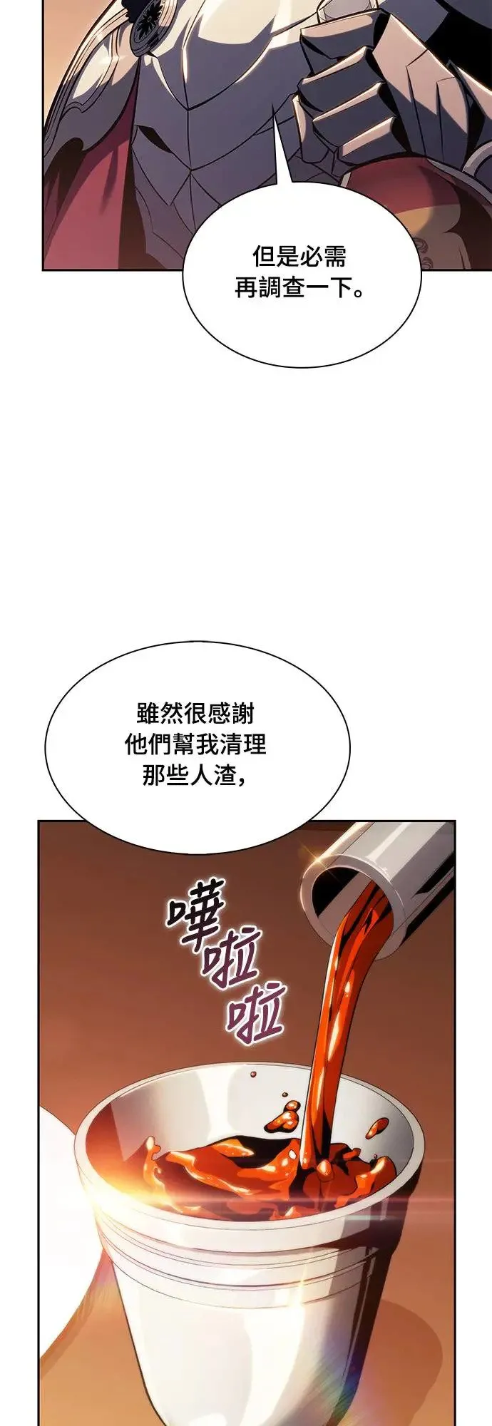 第9话 皇帝的巡访(2) 第29页