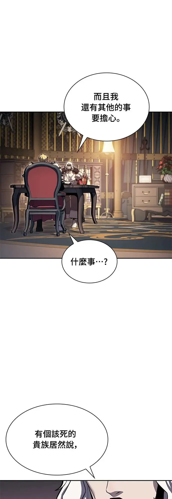 第9话 皇帝的巡访(2) 第31页