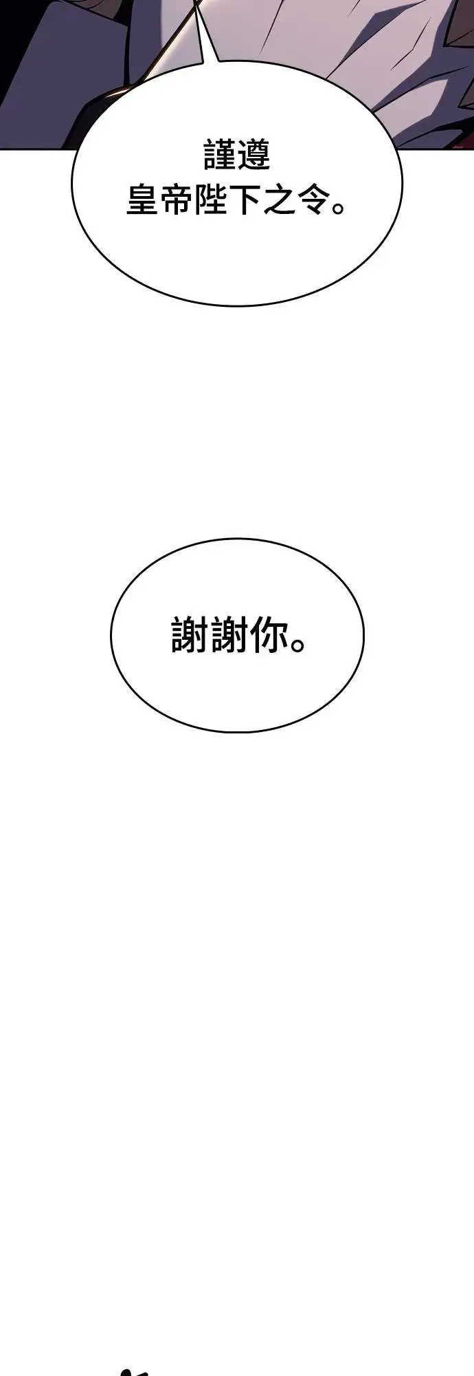 第9话 皇帝的巡访(2) 第37页