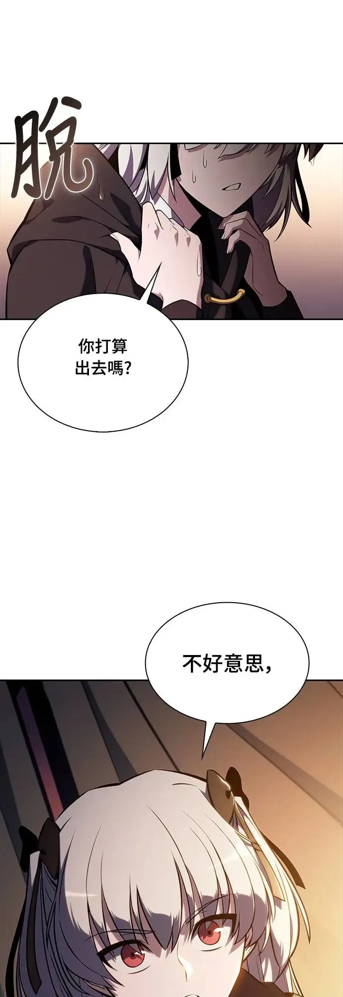 第9话 皇帝的巡访(2) 第44页