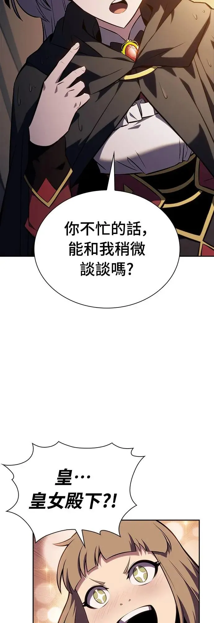 第9话 皇帝的巡访(2) 第45页