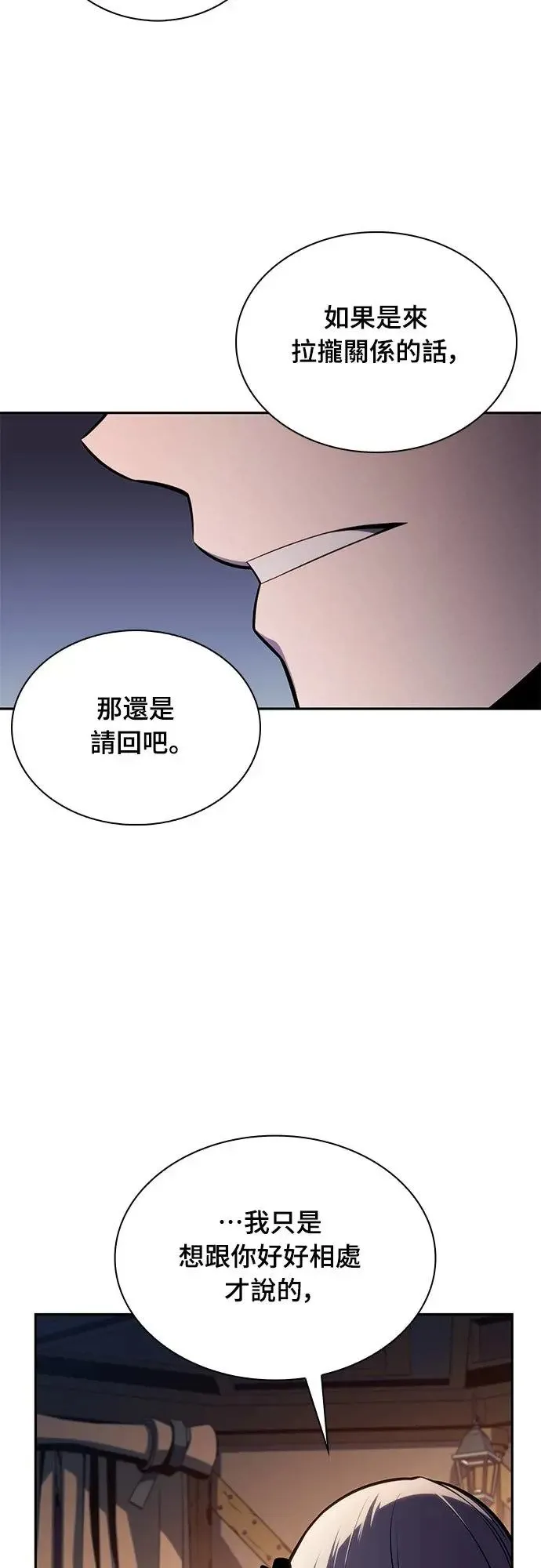 第9话 皇帝的巡访(2) 第60页