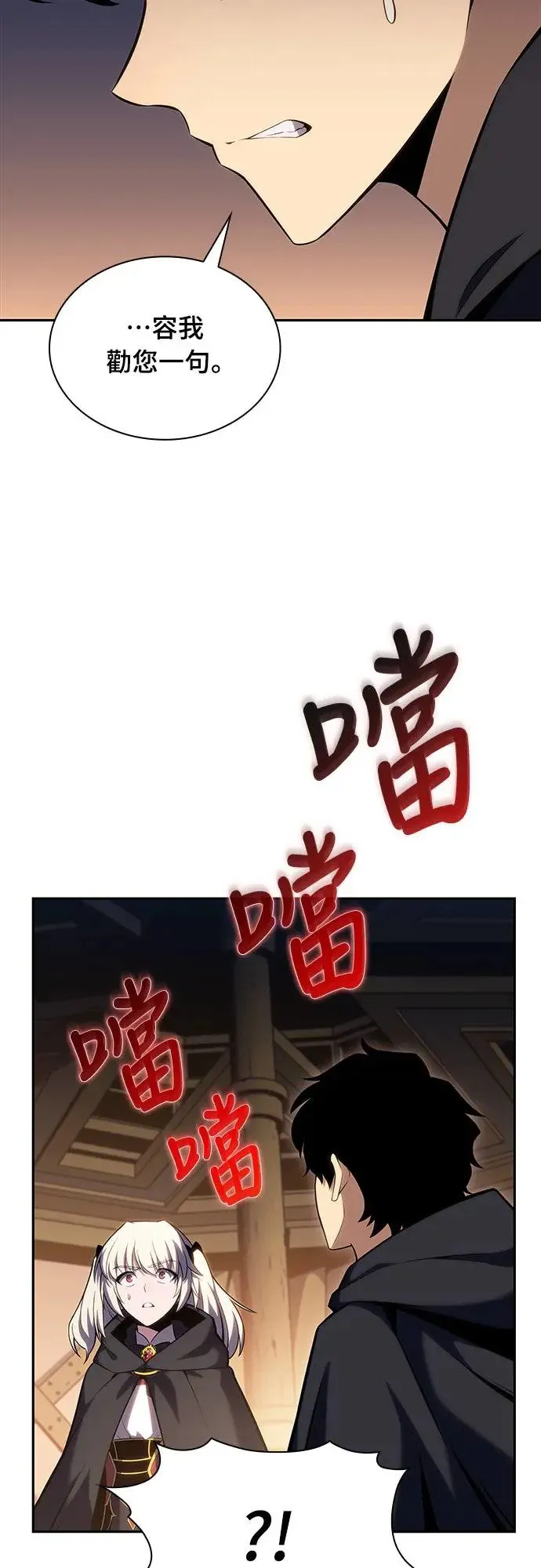 第9话 皇帝的巡访(2) 第75页