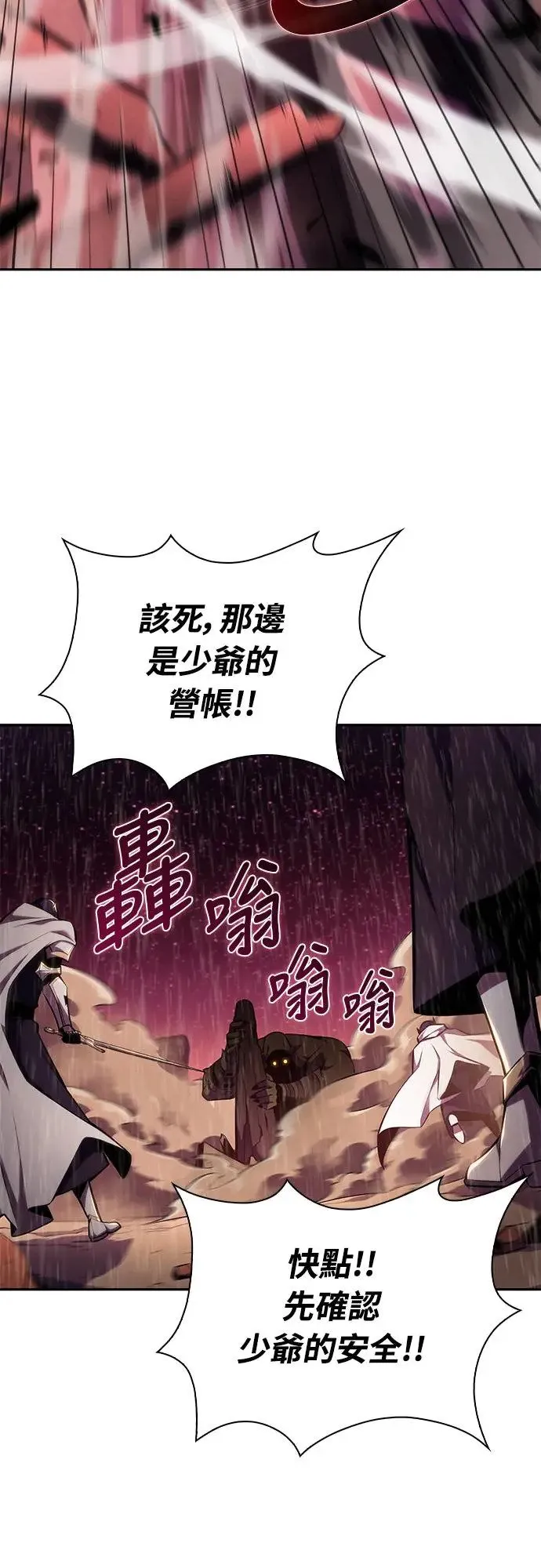 第9话 皇帝的巡访(2) 第80页