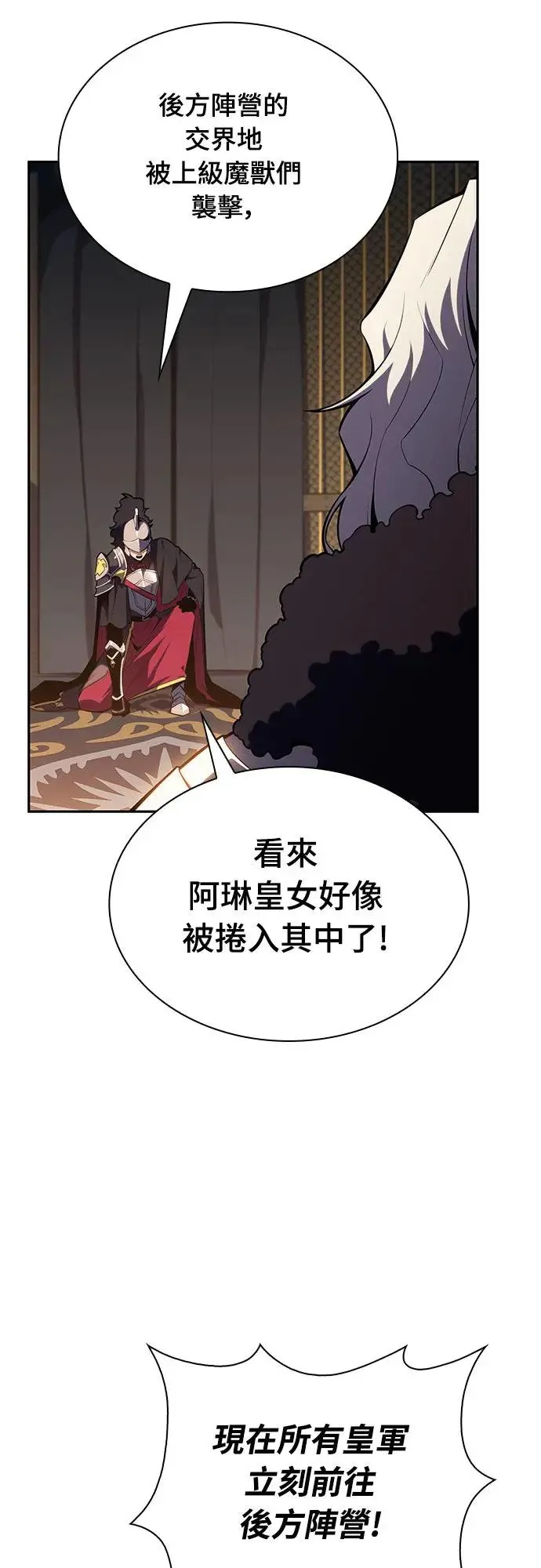 第10话 皇帝的巡访(3) 第8页