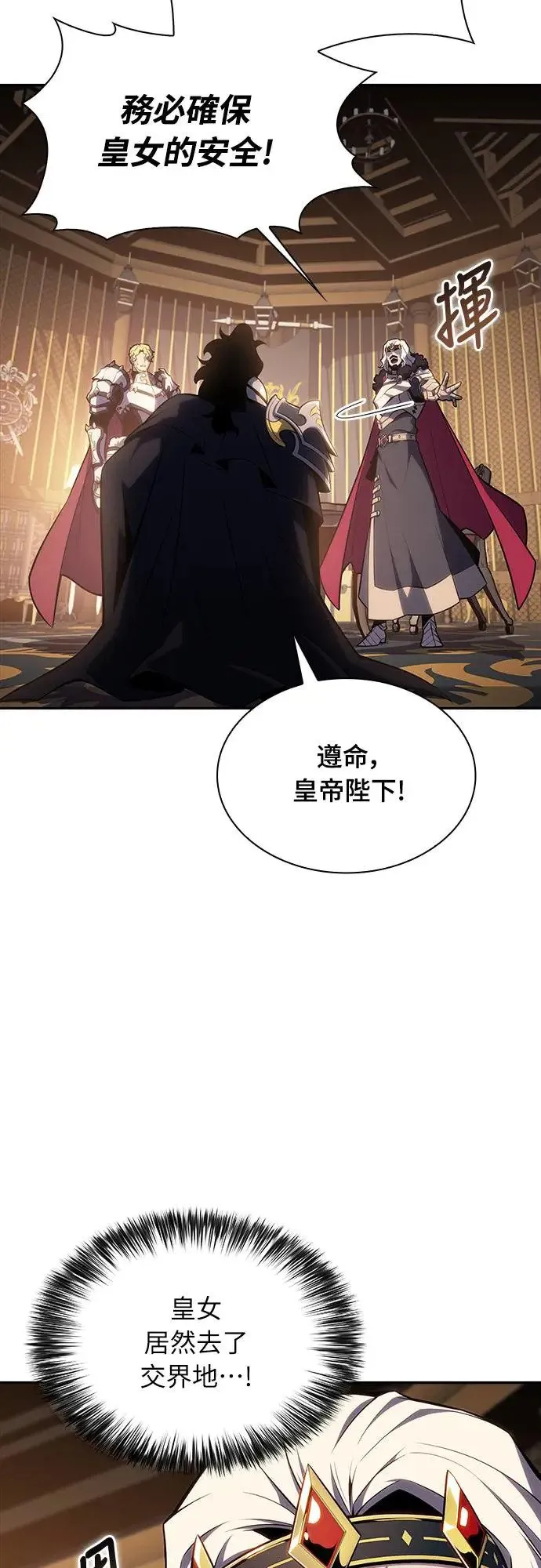 第10话 皇帝的巡访(3) 第9页